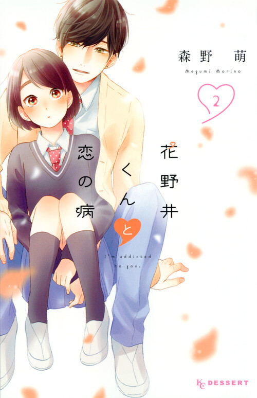 Hananoi-kun to Koi no Yamai #2 | GIAPPONE Shoujo Manga Fumetto Giapponese
