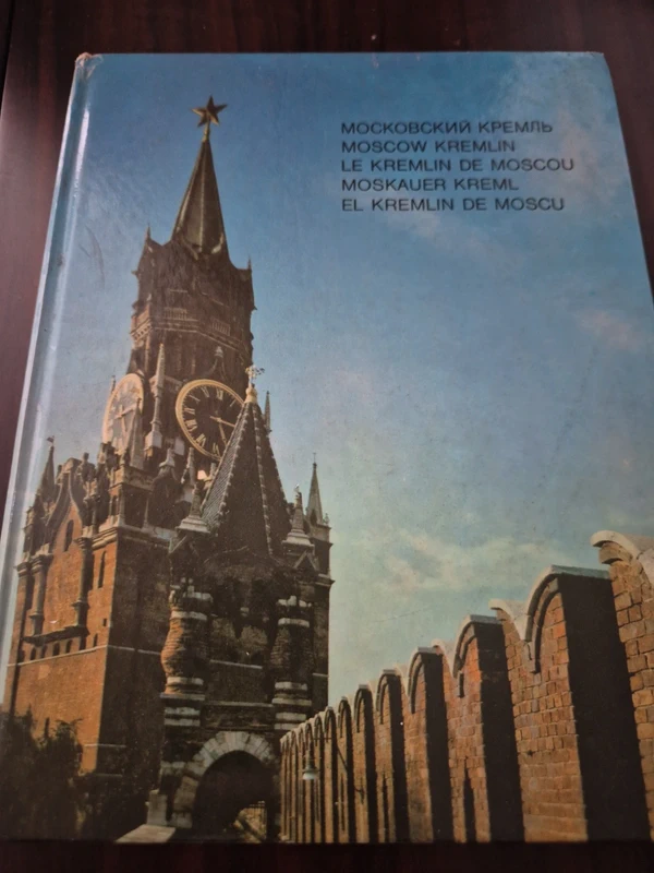 1977 USSR book Moscow Kremlin