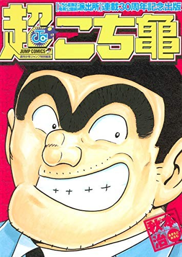 GIAPPONE Kochira Katsushika-ku Kameari Kouen-mae Hashutsujo "Chou K... forma libro JP