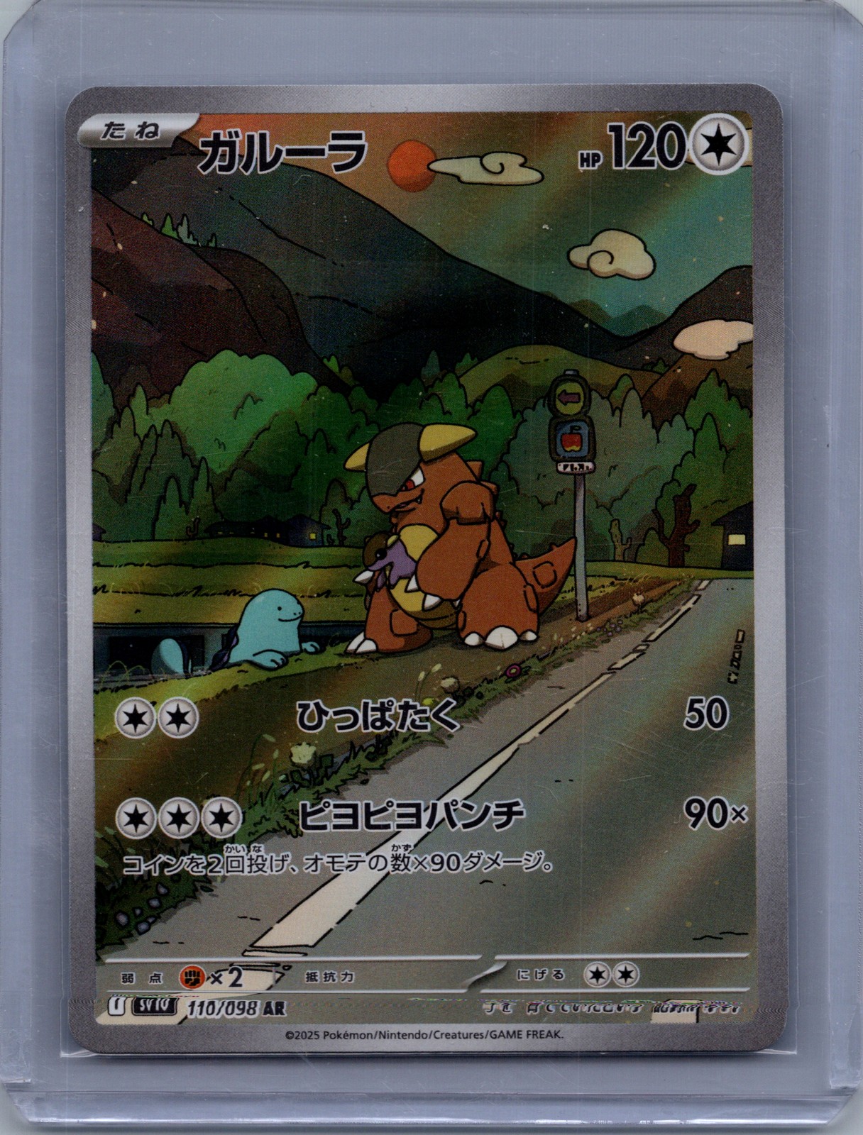 Kangaskhan tcg SV10: La gloria del razzo della squadra #110/098