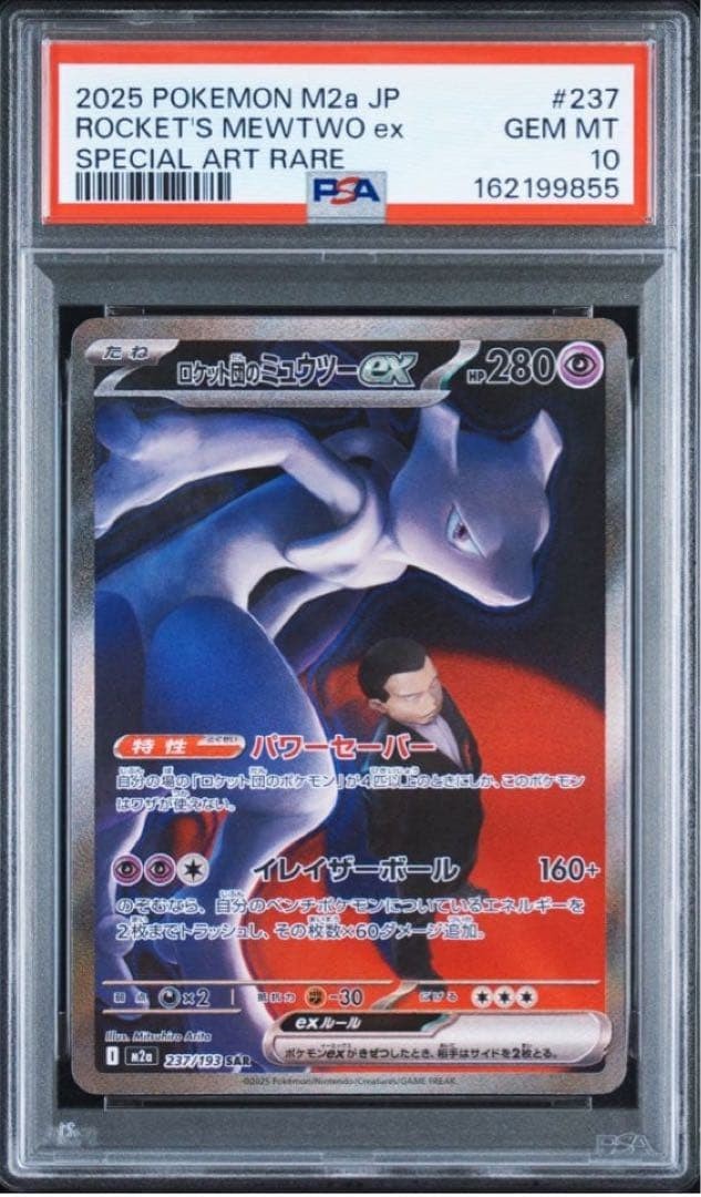 PSA10 Mewtwo ex SAR MEGA confezione alta classe da JP