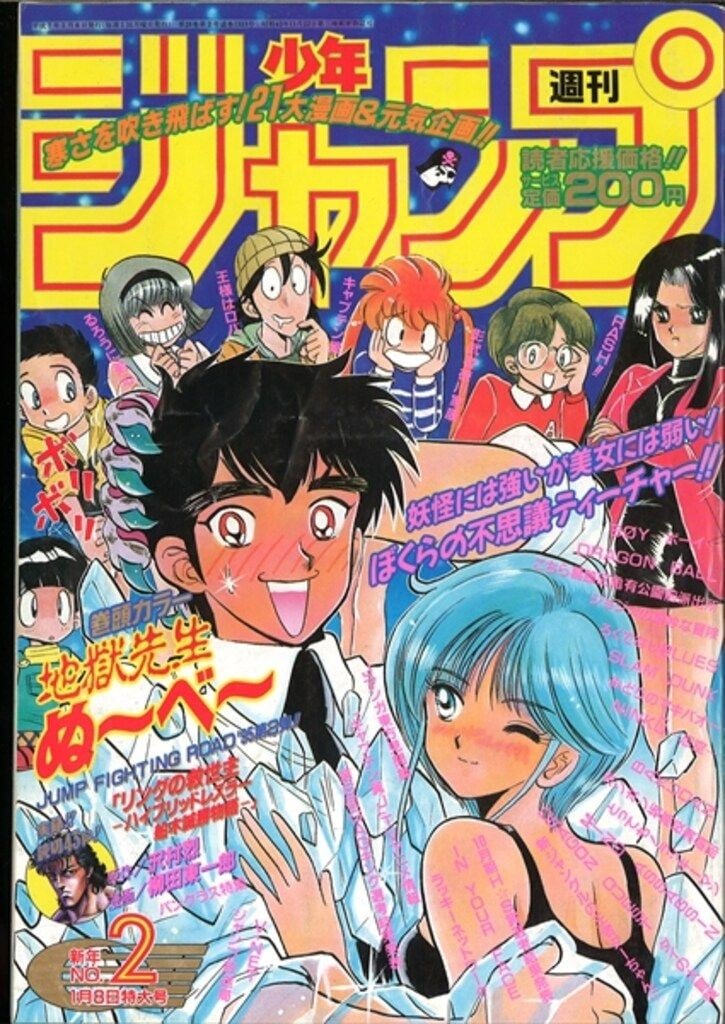 Shueisha 1995 Manga Rivista Settimanale Shonen Jump 1995 02 9502