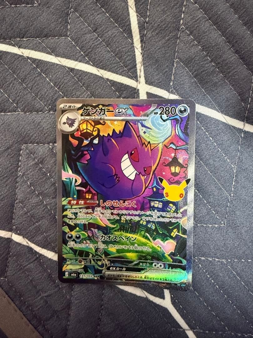 Gengar ex SAR MEGA Expansion Pack 30° Carta Celebrazione