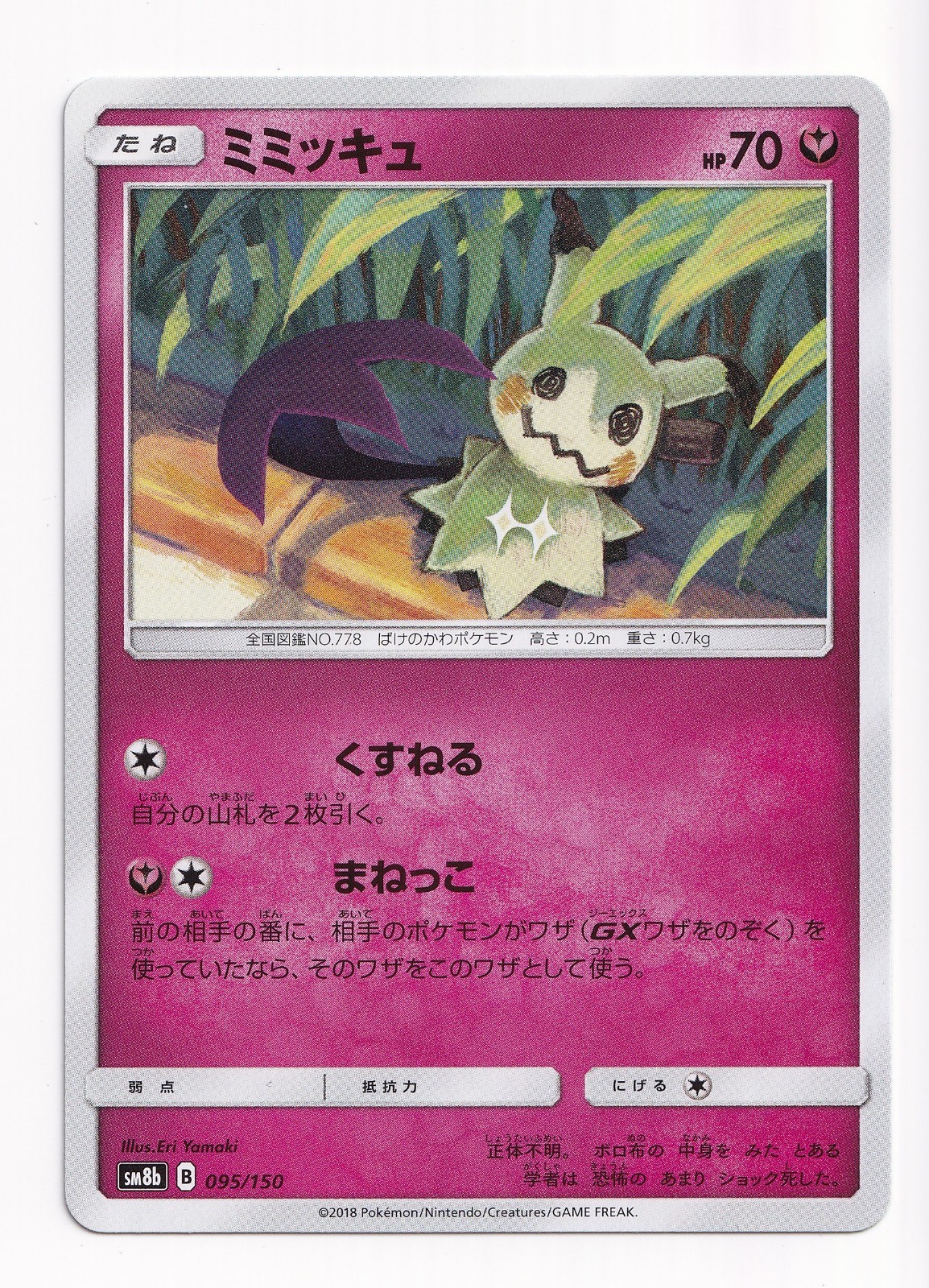 Pokemon Mimikyu 095/150 sm8b None Holo Ultra Shiny GX Japanese (A1)