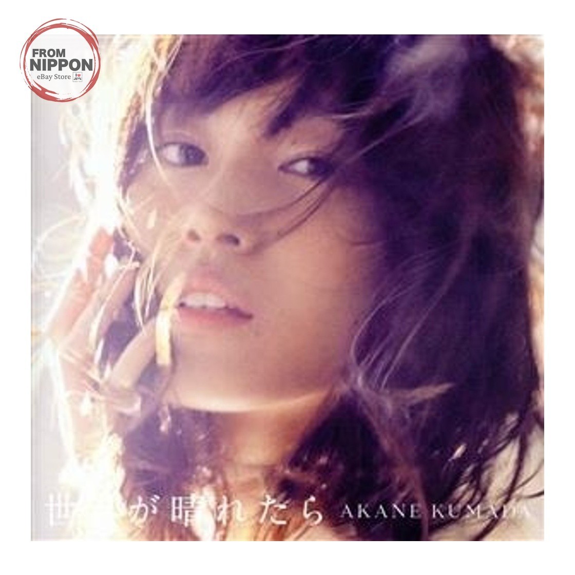 CD giapponese Kumada Akane - When the World Becomes Clear LACA35933