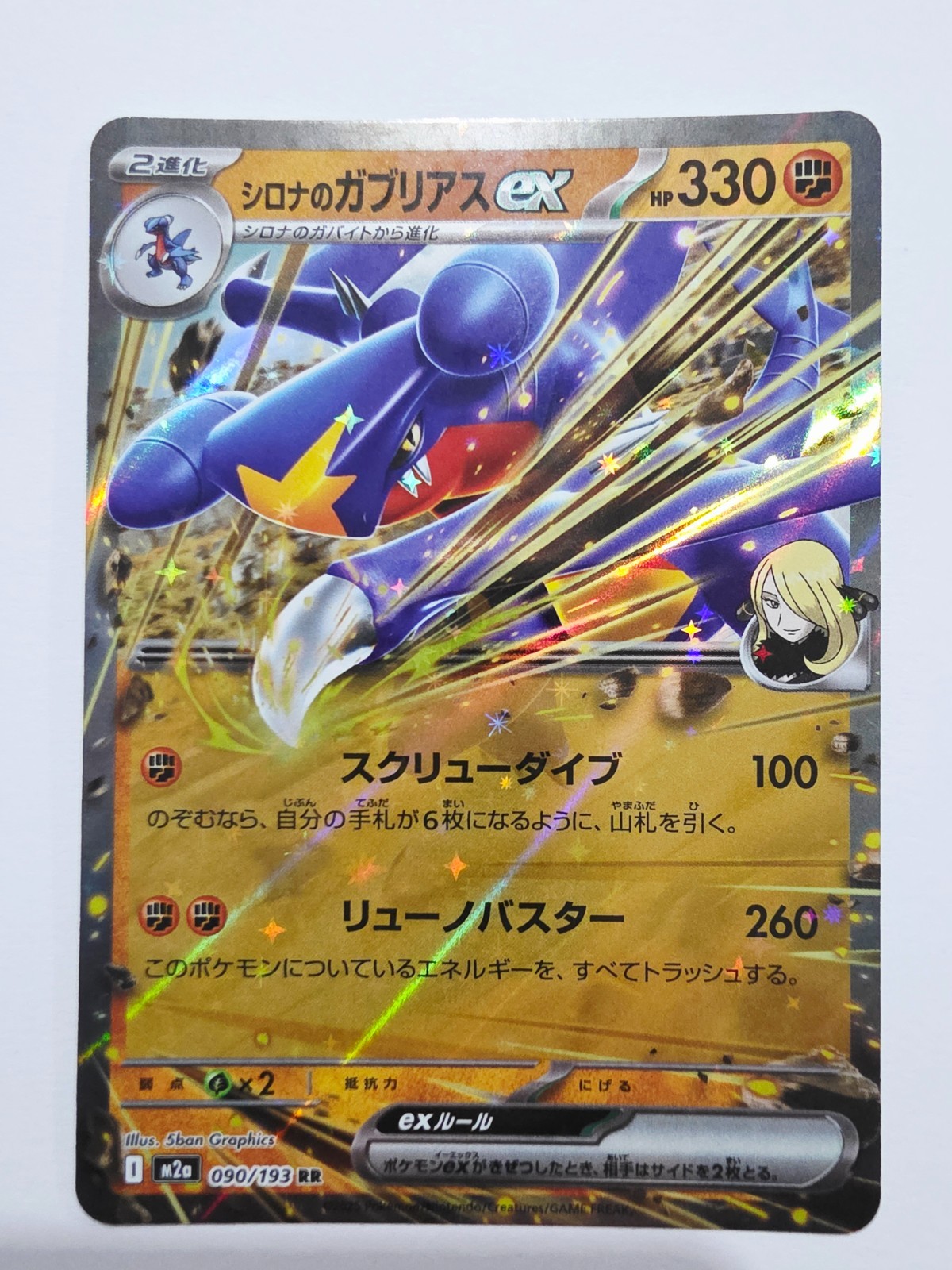 Cynthia's Garchomp ex RR 090/193 M2a MEGA Dream ex Japanese Pokemon Card NM