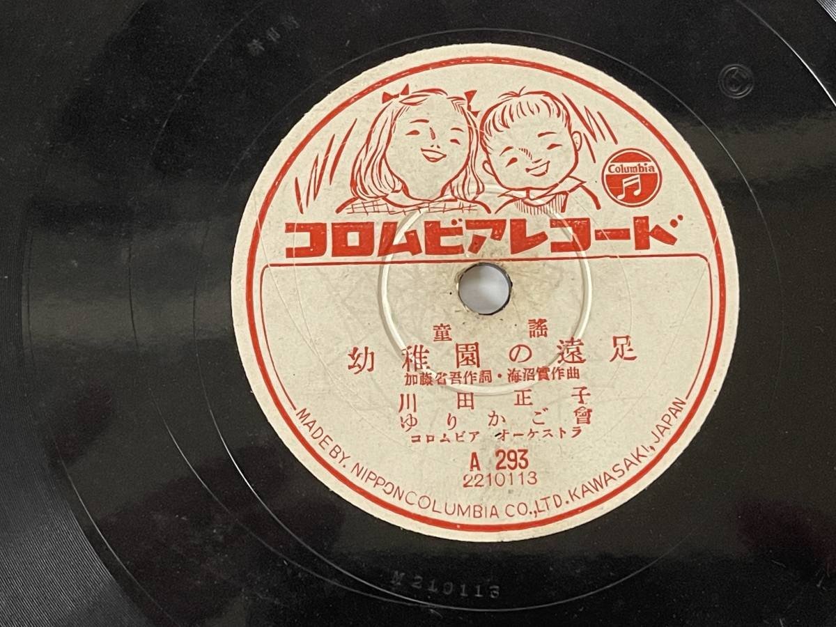 KindergartField Trip MasBKo Kawada Yurikagokai Phonograph