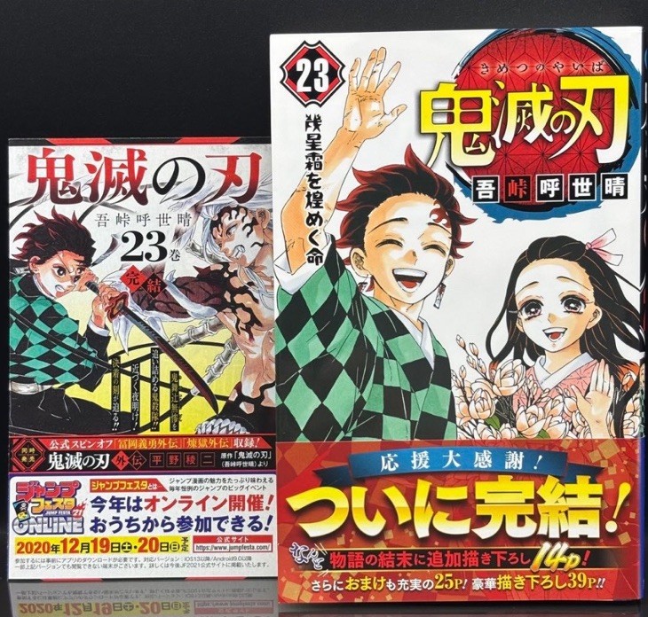 Demon Slayer Vol.23 Prima Edizione Obi Jump Para Bonus Book Set Completo JP