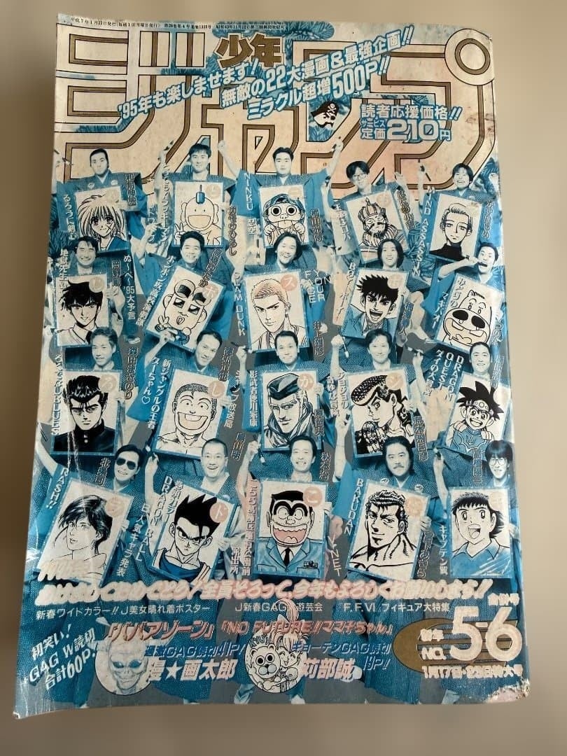 Settimanale Shonen Jump Maggio Giugno 1995 Edizione Combinata