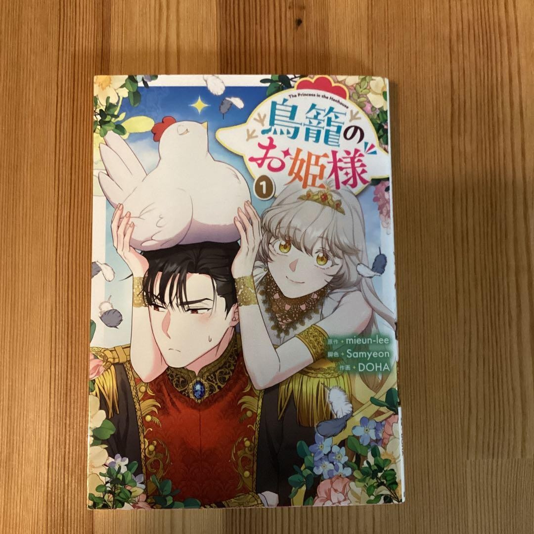 Princess in a Birdcage Manga Vol 1 Romance Giapponese
