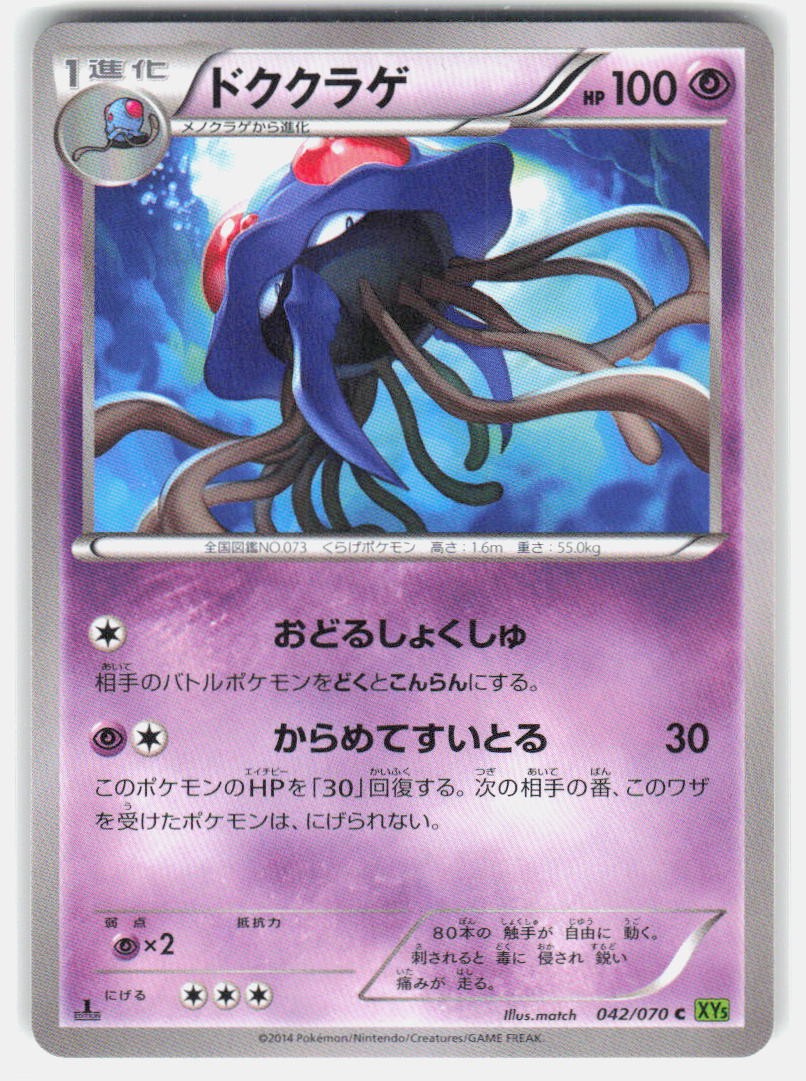 Tentacruel 042/070 C Tempesta di marea MP Pokemon giapponese