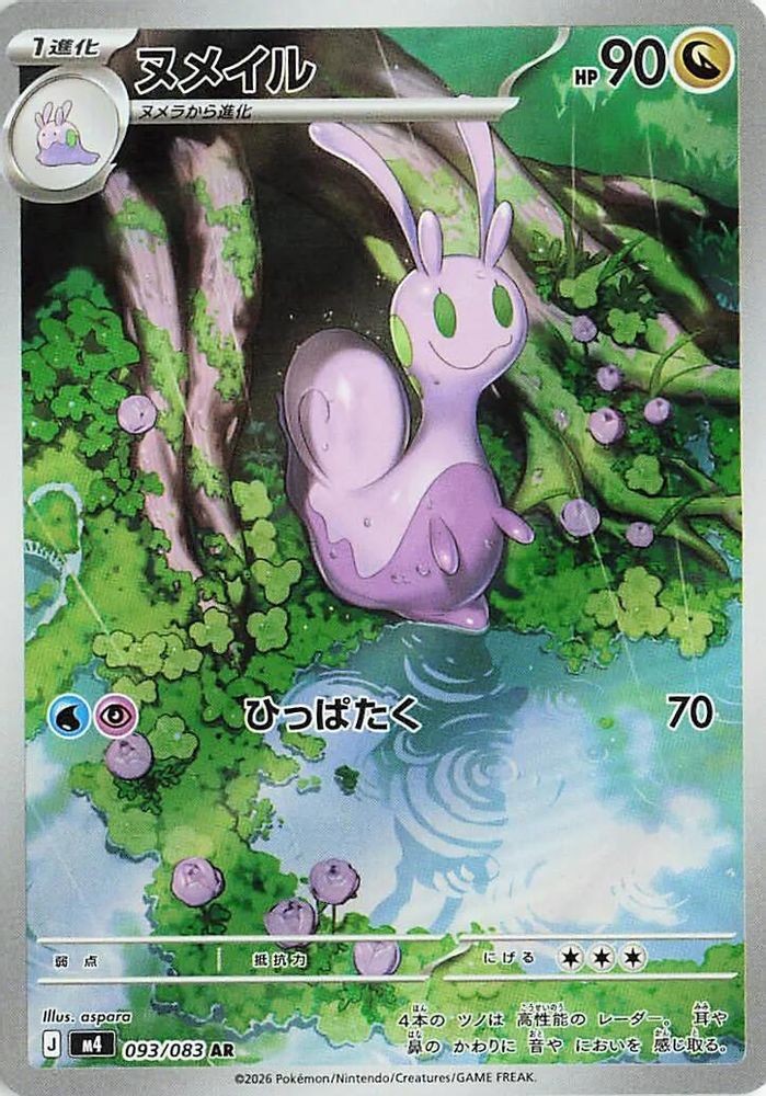 SLIGGOO 093/083 NINJA SPINNER ART RARE NM JAPANESE