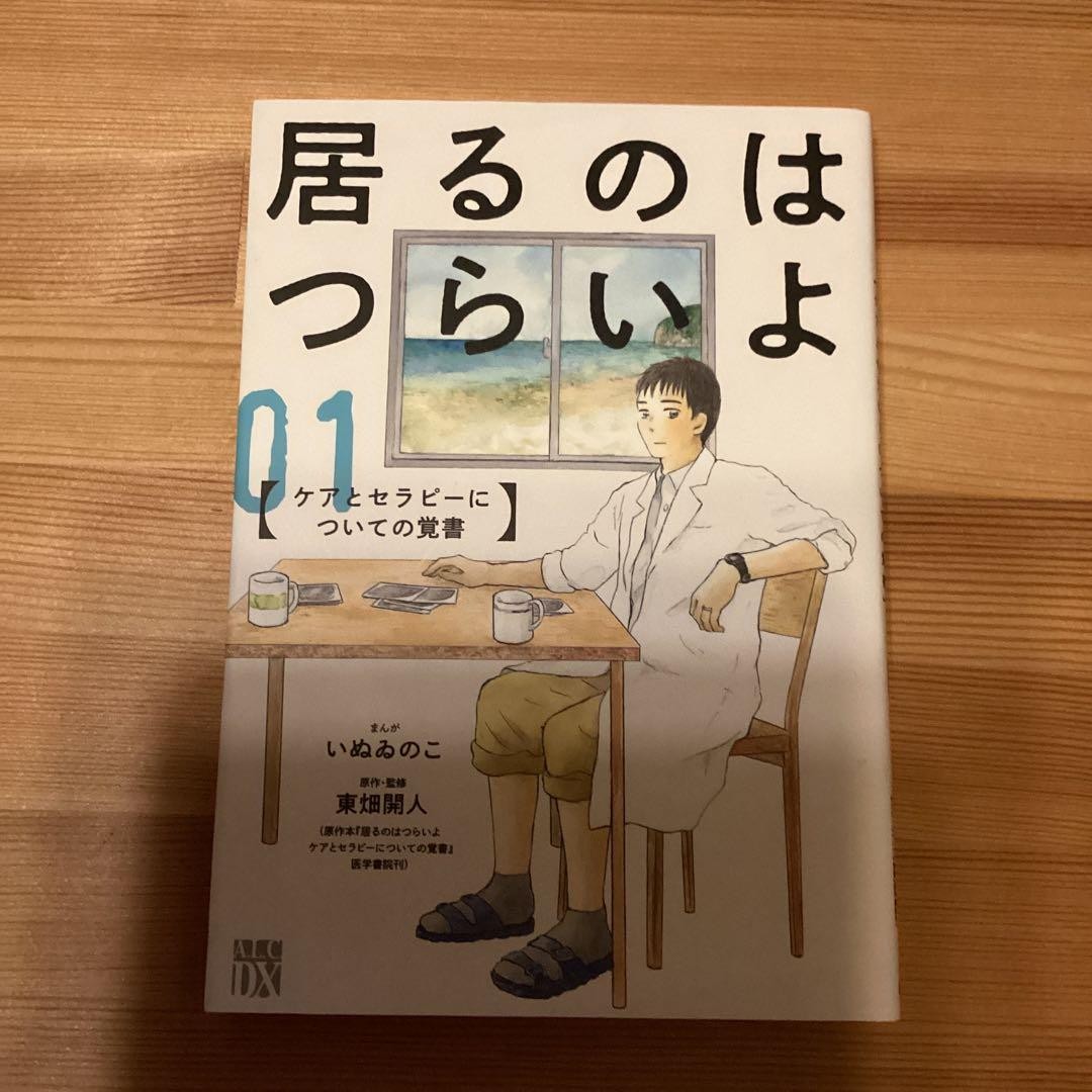 It Hurts to Be Here Manga Vol 1 Appunti Giapponesi per Cura e Terapia