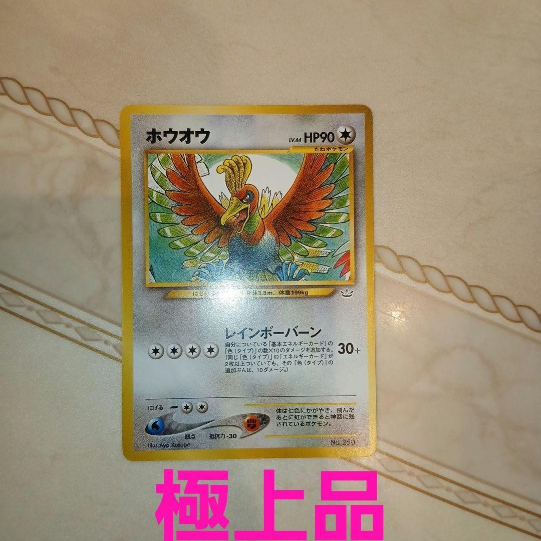 Ho-Oh Premium File 3 PROMO 2a generazione neo・VS・we...