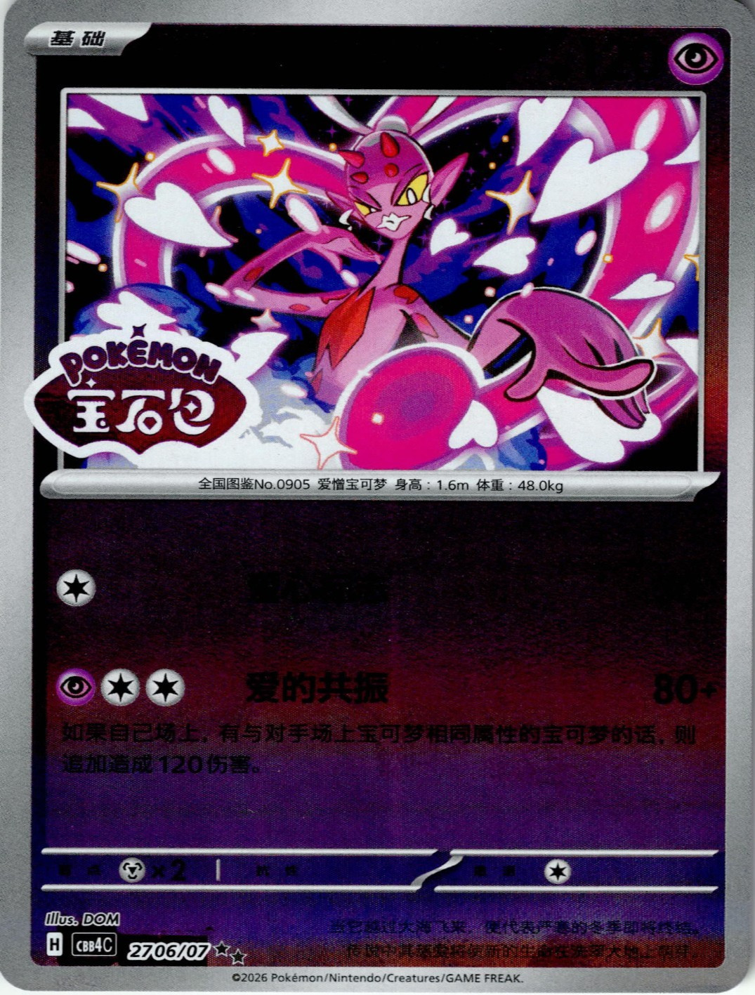 Enamorus 2706/07 Holofoil timbrato con Poké Ball Pokémon gioco di carte cinese