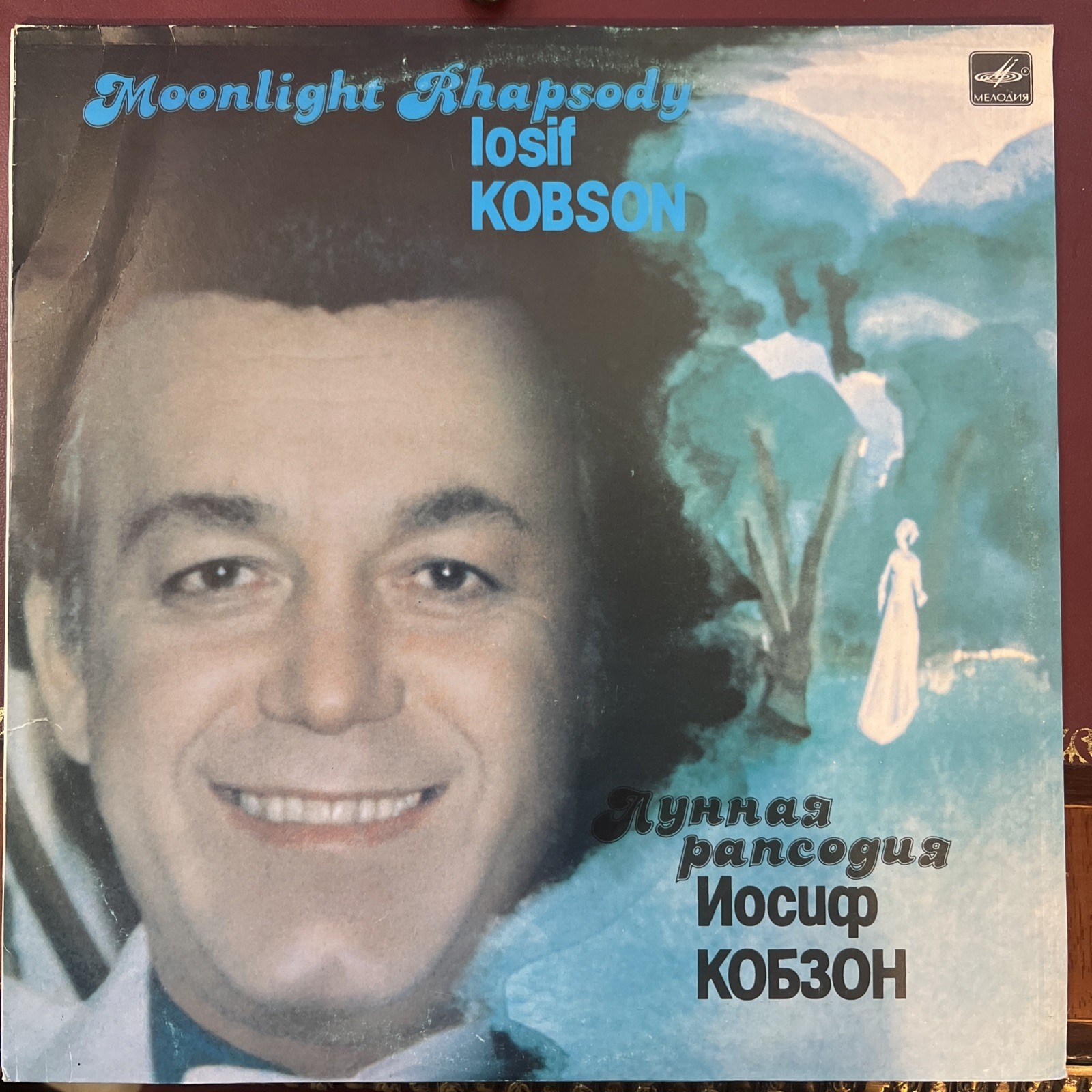 Иосиф Кобзон – Лунная Рапсодия LP /USSR: Мелодия - 1984/