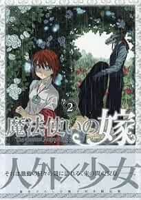 Mahou Tsukai no Yome #2 Manga Prima Edizione Limitata / YAMAZAKI K... Forma Libro JP