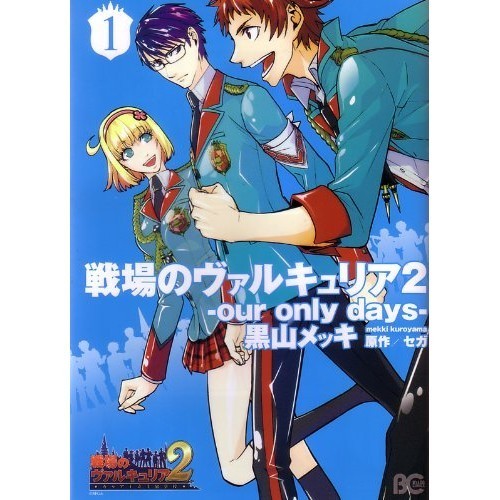 Enterbrain Valkyria Chronicles 2 - i nostri unici giorni- 1 B's-LOG COMICS 2-our