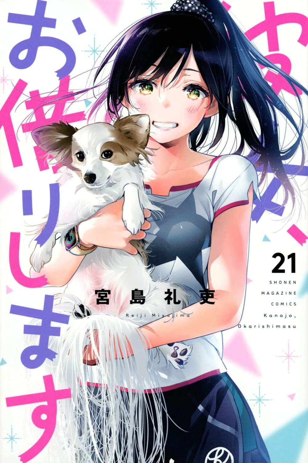 Kanojo Okarishimasu #21 | GIAPPONE Manga Fumetto Giapponese Rent-A-Girlfriend