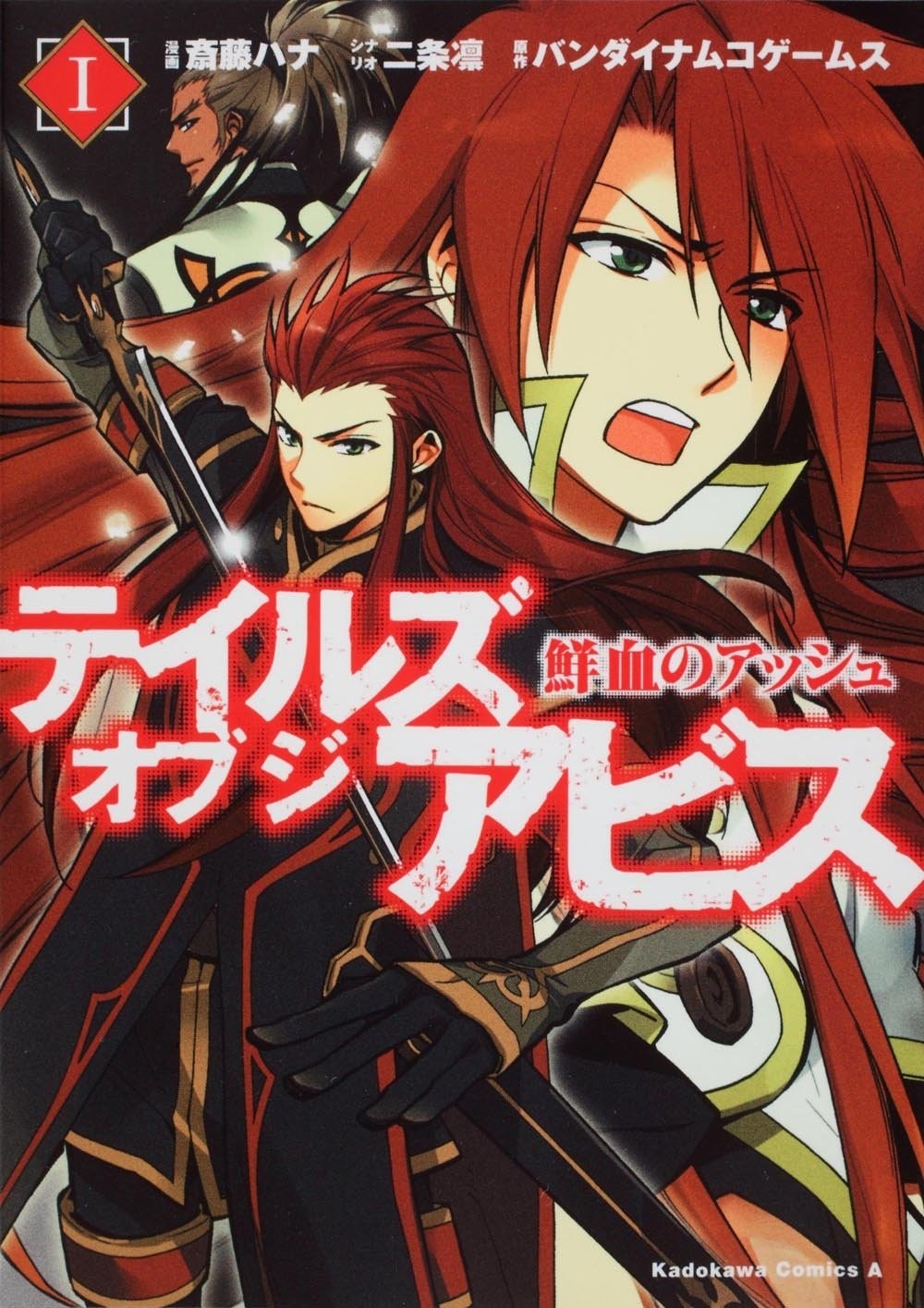 Kadokawa Group Publishing Tales of the Abyss: Ash Fresh Blood 1 Comics Ace 233-1