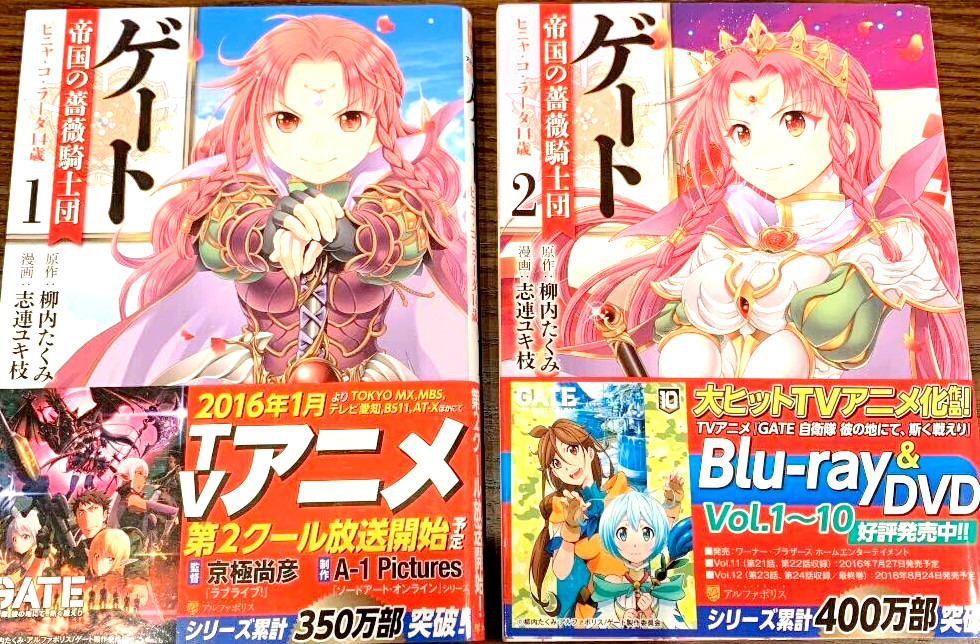 Gate Imperial Order of the Rose Pina CoLada 14 anni 1-2 set manga fumetti