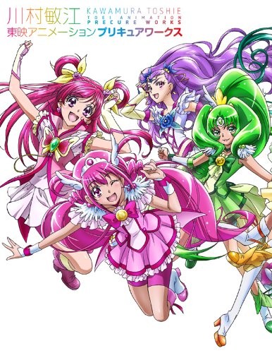 Toshie Kawamura TOEI Animazione Precure Works illustrazione arte bo... forma libro JP