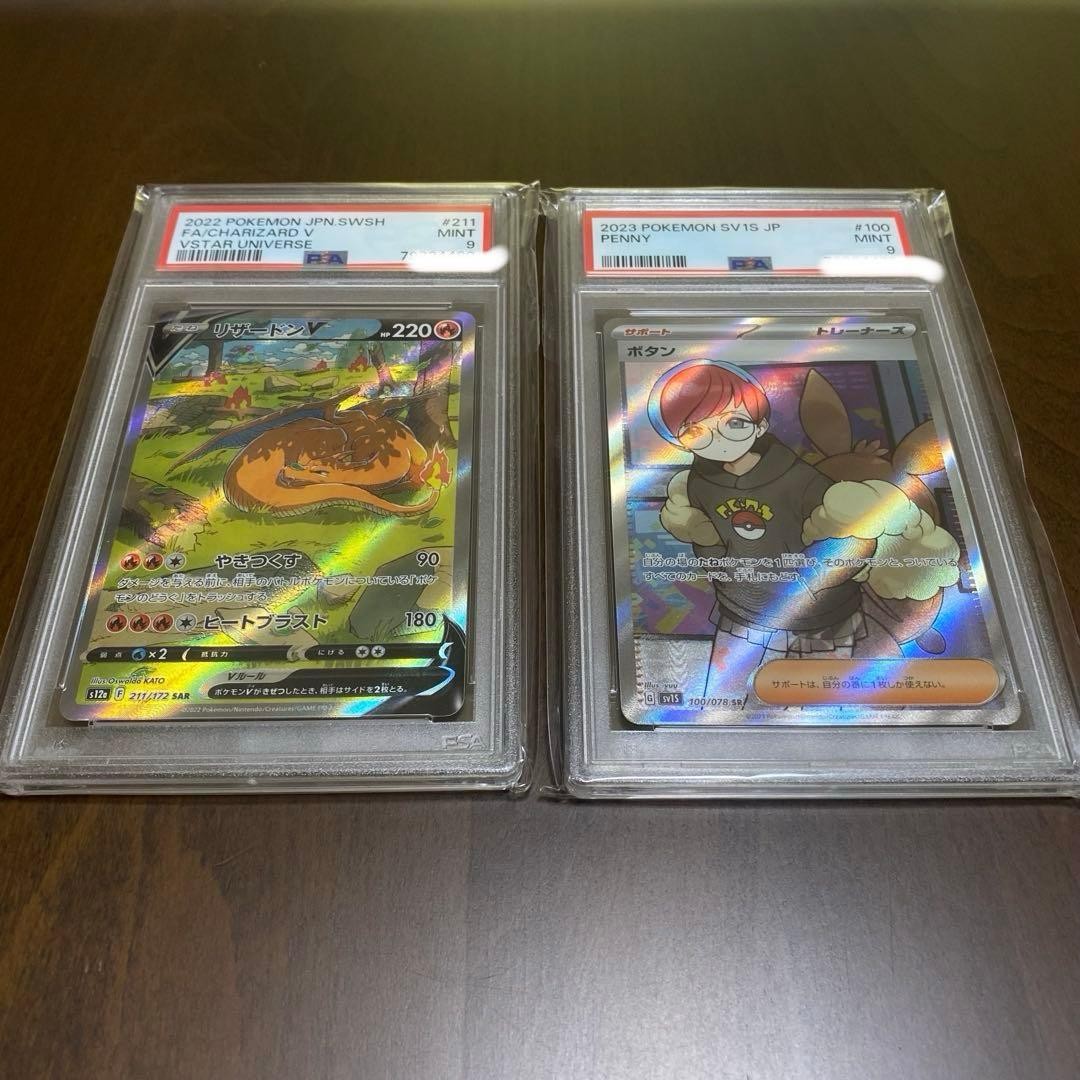 Charizard V SAR S12a VSTAR Universe PSA 9