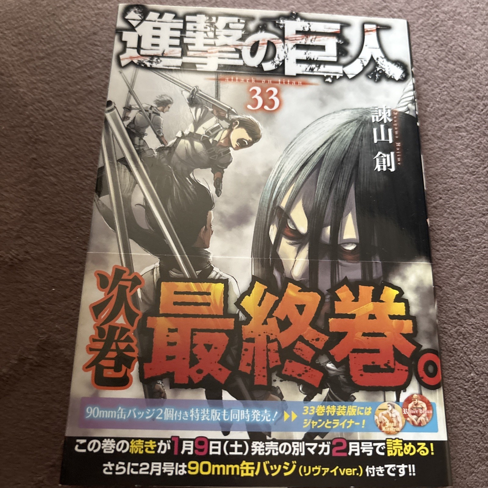 Attack on Titan Vol.33 Prima Edizione Obi Manga Giapponese Hajime Isayama JP