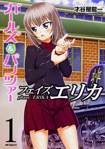 Girls und Panzer Fe Izu Erica 1 (MF Comic Flapper Series) forma libro JP