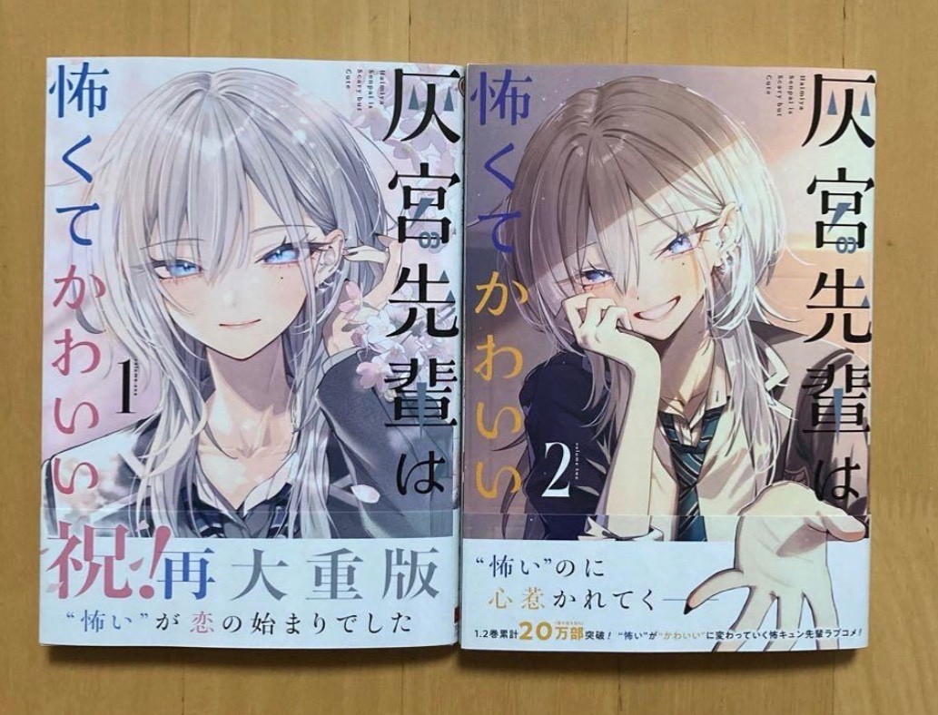 [In Mano/Nuovo] Haimiya Senpai è spaventosa ma carina Vol.1-2 Sumu Kamiyama 1.2