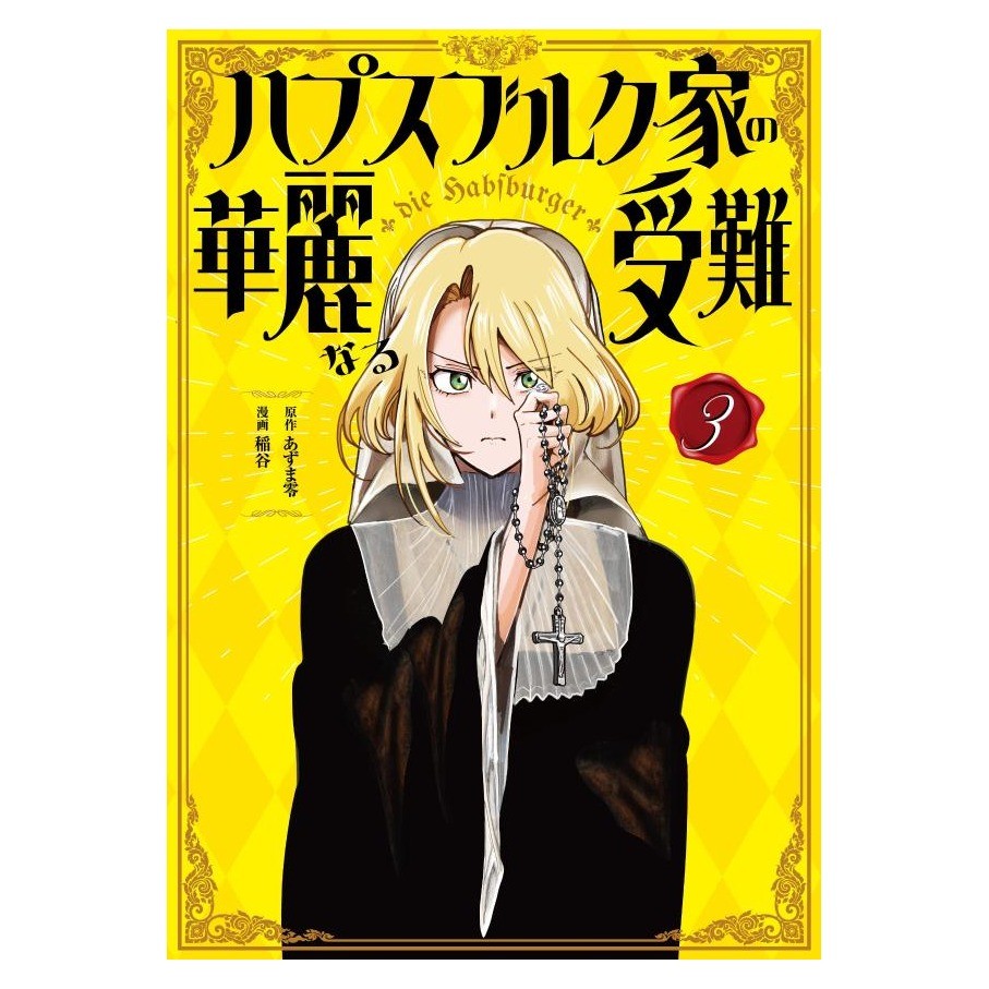 Habsburg-ke no Kareinaru Junan Vol.3 Manga Giapponese Kodansha Giappone