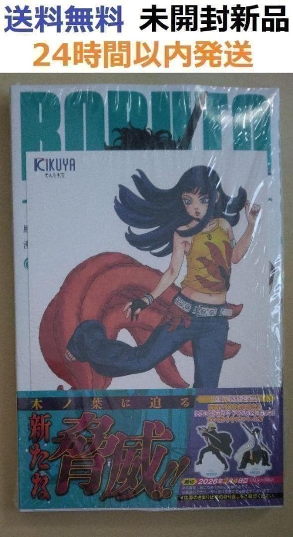 BORUTO vol. 7 Naruto Prima Edizione Manga Giapponese con Bonus JP Giapponese