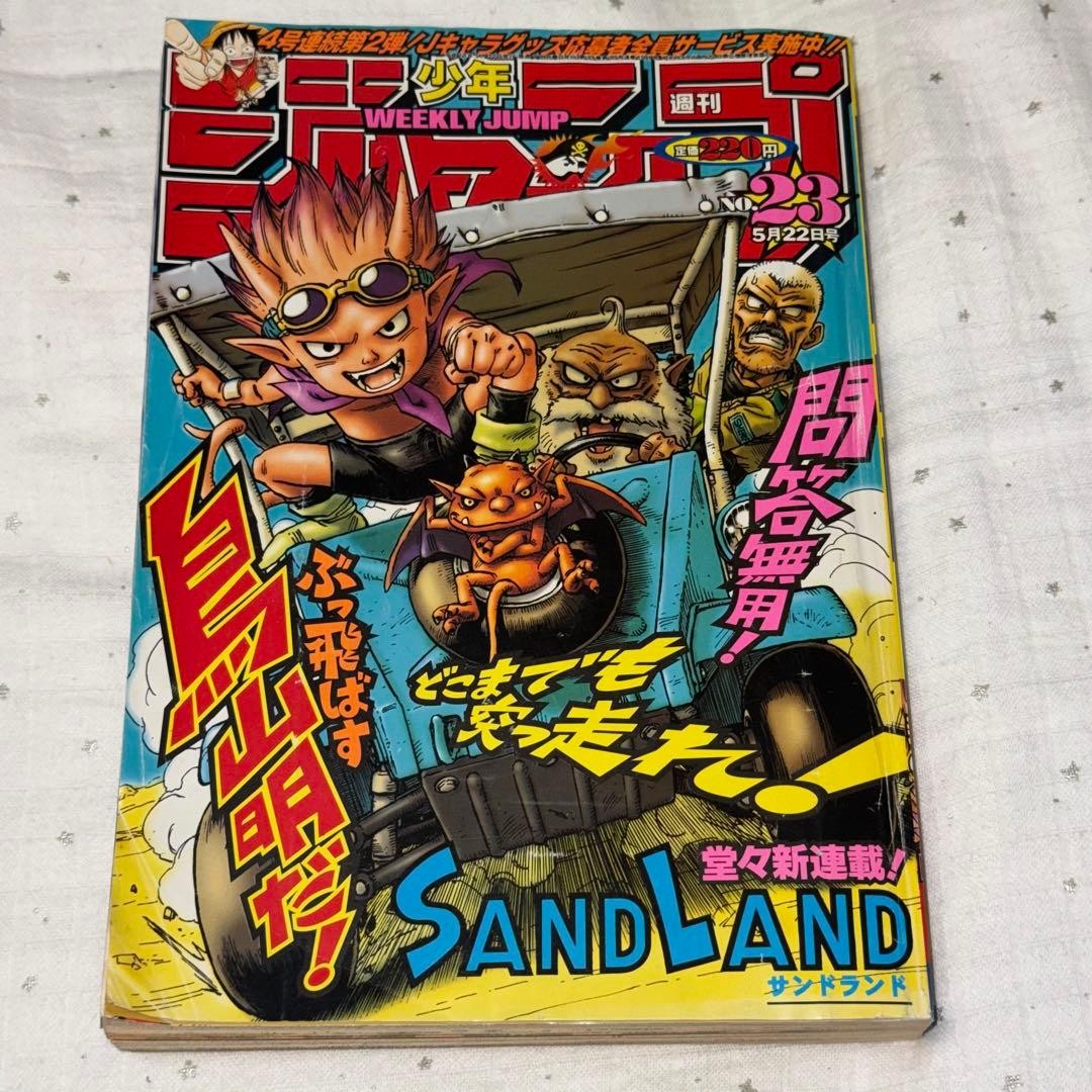 Shonen Jump 2000 n. 23 SANDLAND Nuova Serializzazione Chopper's Prima Apparizione