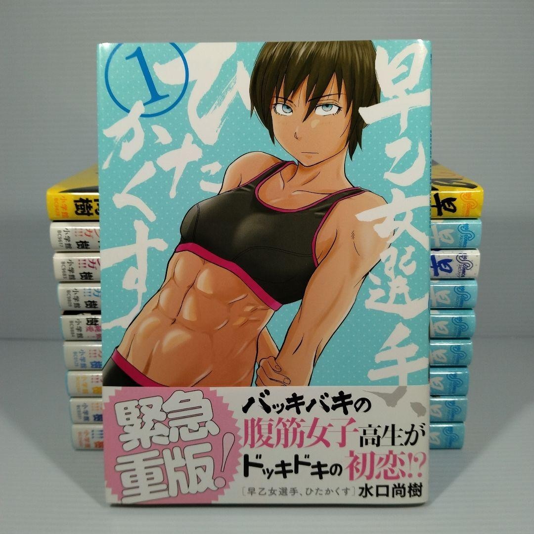 Saotome Senshu Hitakakusu Vol.1-10 Set Manga Completo Naoki Mizuguchi Giapponese J