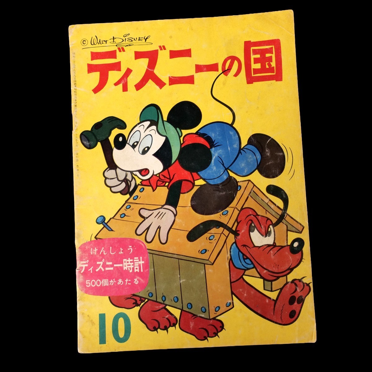 Disney no Kuni Vol.1 primo numero ottobre 1960 rivista giapponese Disney...