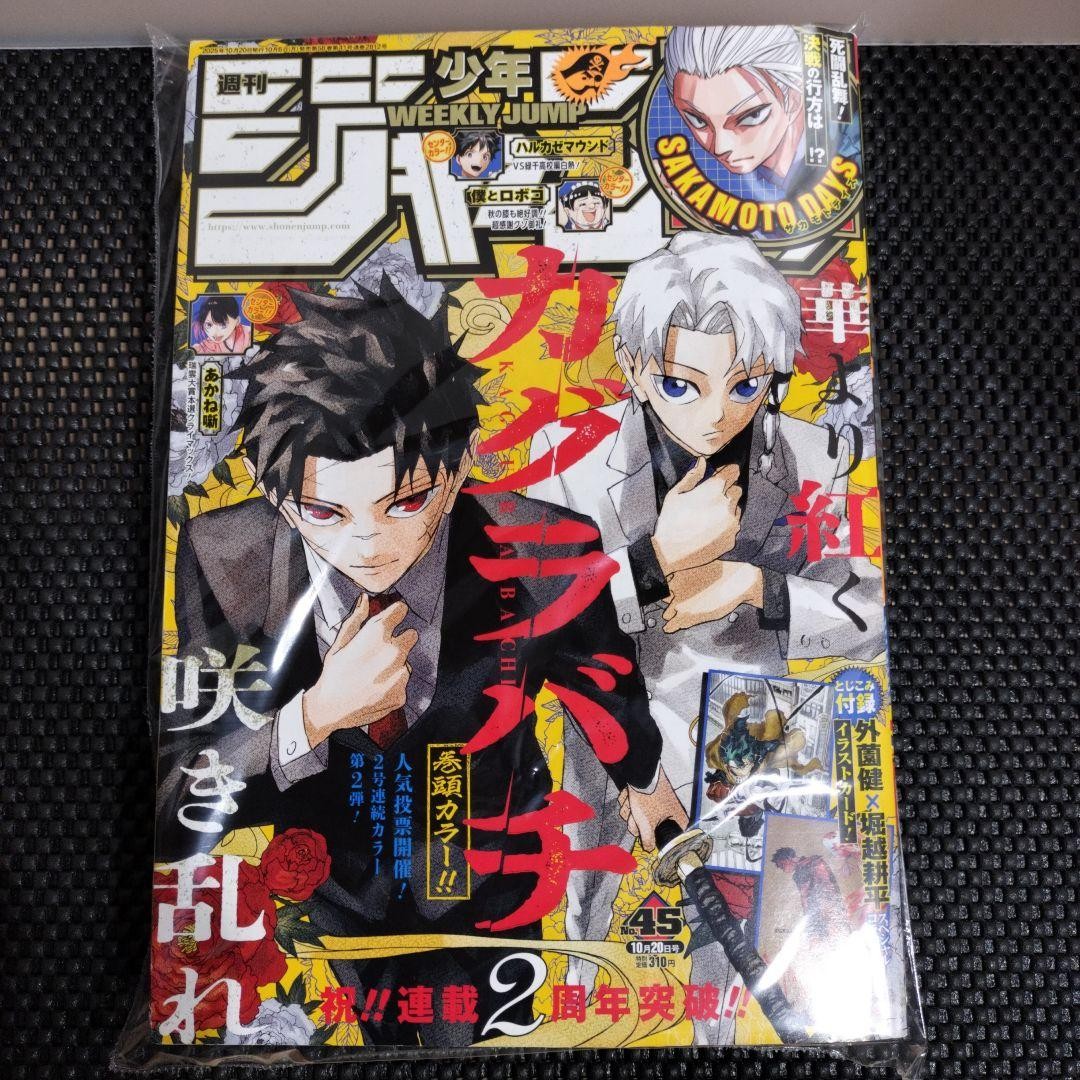 Settimanale Shonen Jump 2025 45 Kagurabachi colore apertura