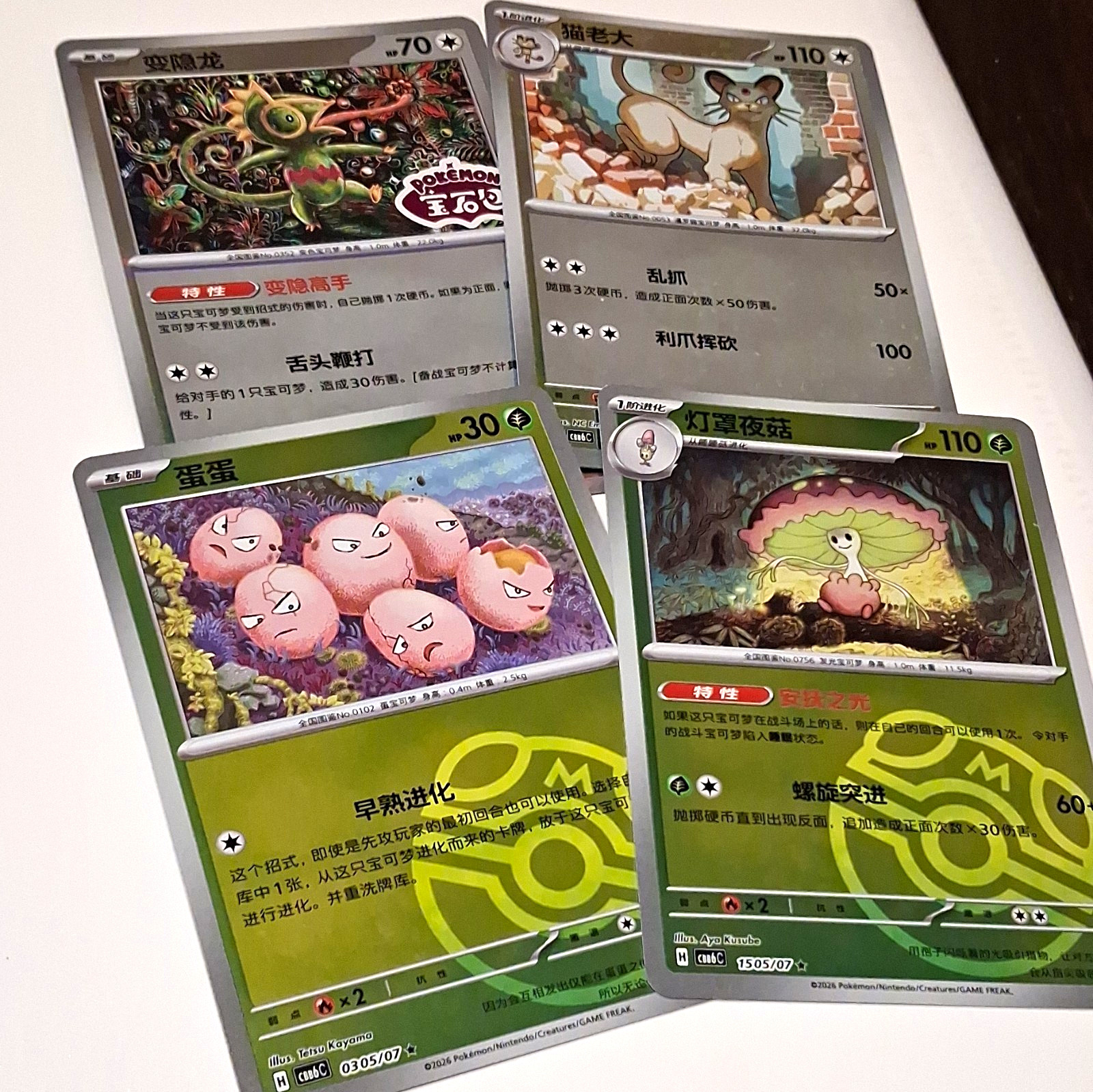Lotto 6 Gemme Pokemon