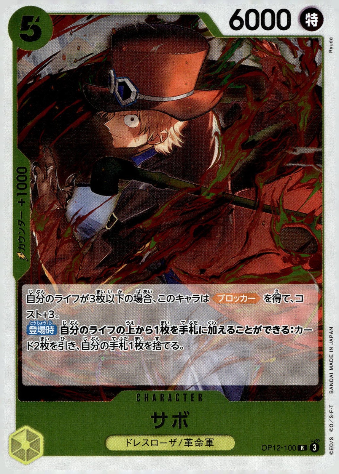 Sabo NM [OP12 - OP12-100]