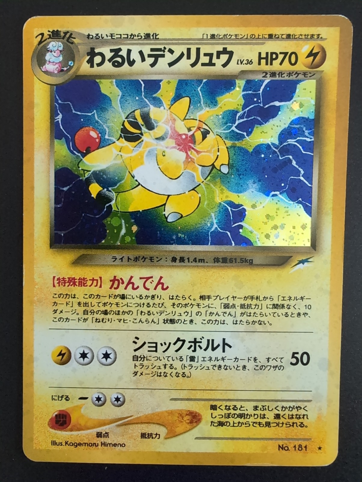 Pokémon Dark Ampharos #181 Neo Destiny Japanese WoTC Holo LP
