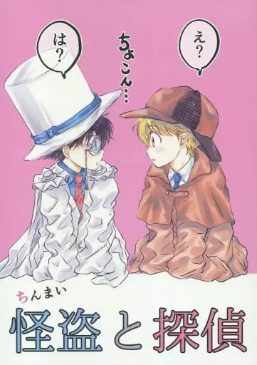 Detective Conan BL Doujinshi Chinmai Kaito Rii 30p Usato [Età 13+]
