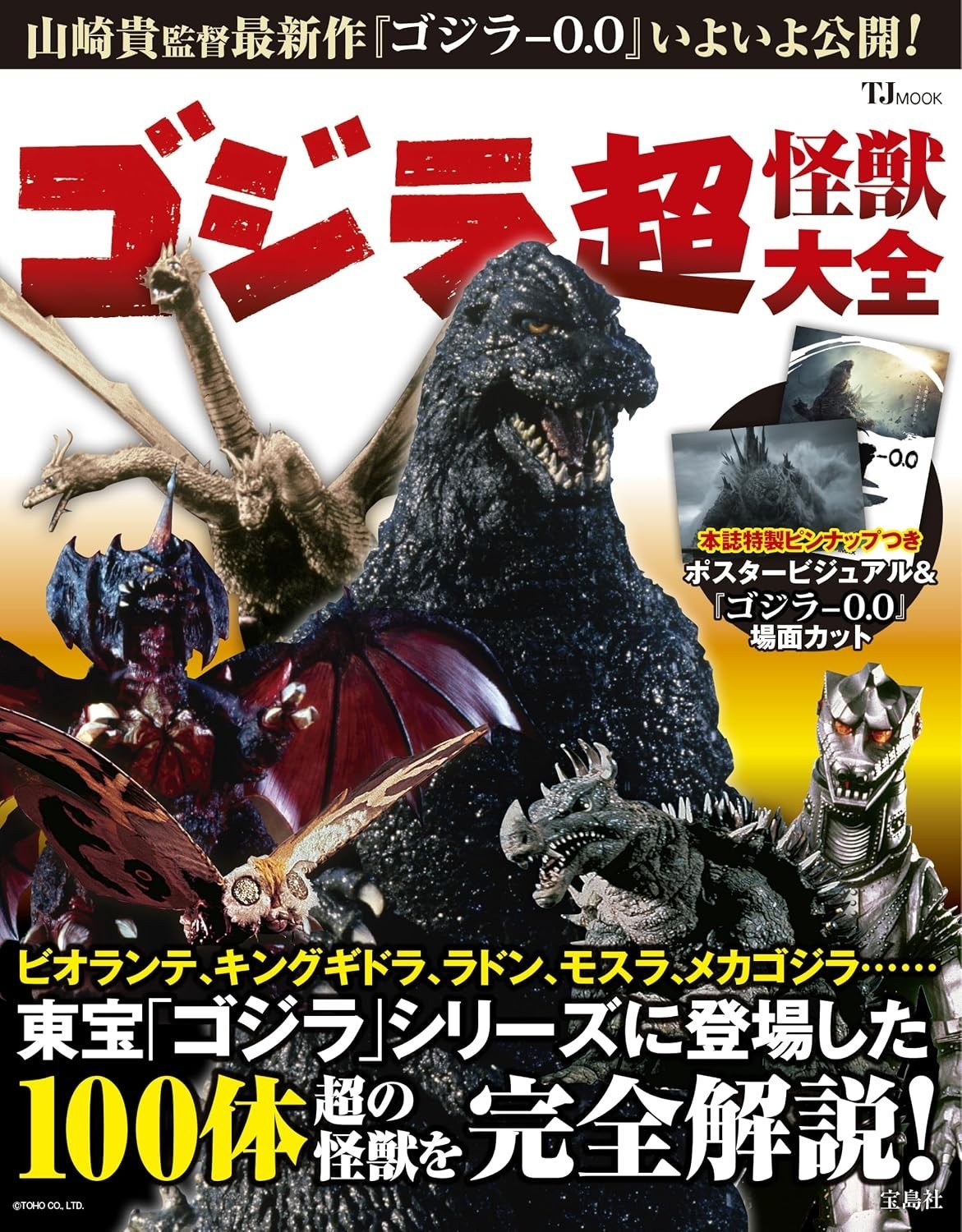 Godzilla Kaiju Data libro giapponese tokusatsu Godzilla 0.0 Mecha King Ghidorah