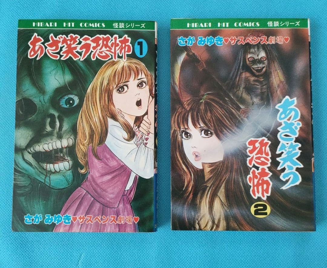 Miyuki Sagami Mocking Terror Vol 1-2 Hibari Manga Giapponese