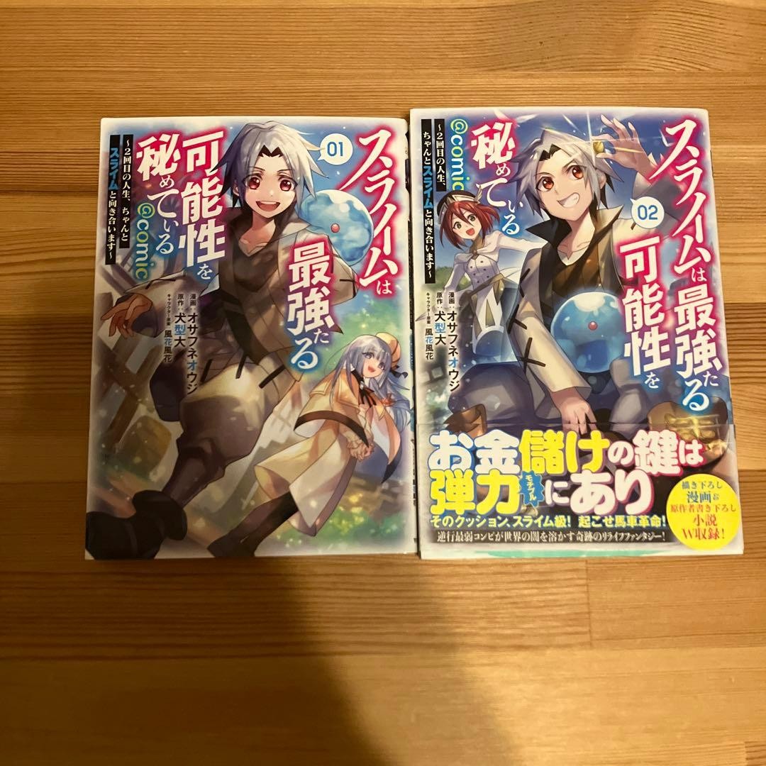 Slime detiene il potenziale per essere il manga più forte vol 1-2 giapponese