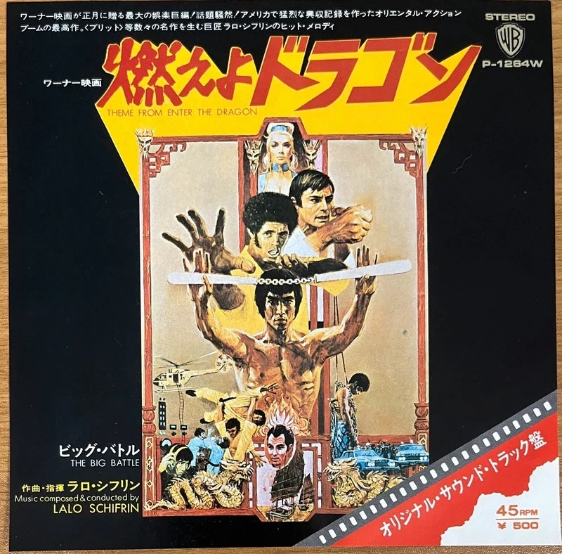 Bruce Lee Japanese 7” Vinyl “Enter The Dragon” (1974)