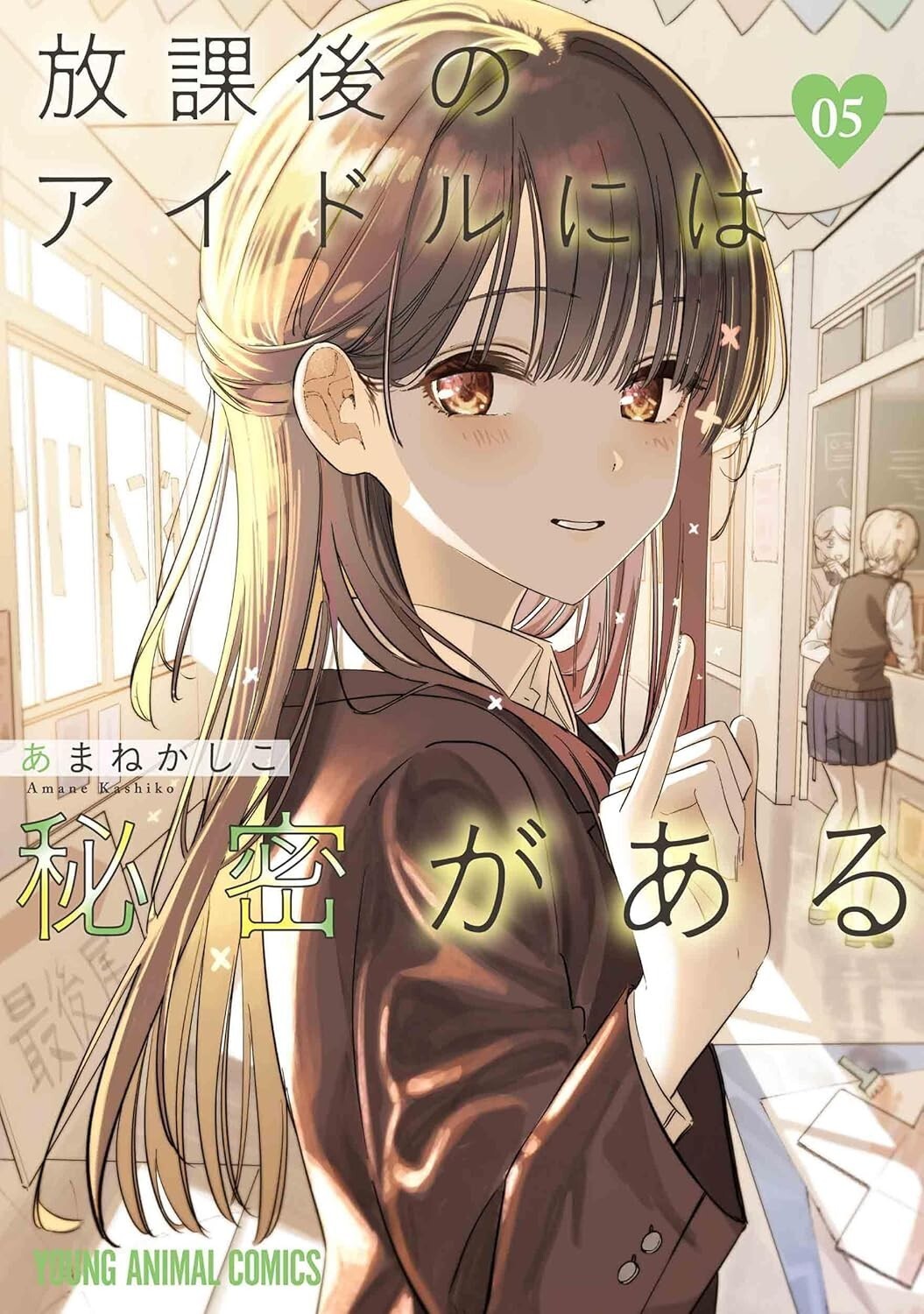 Houkago no Idol ni wa Himitsu ga Aru #5 | JAPAN Manga Japanese Comic Book