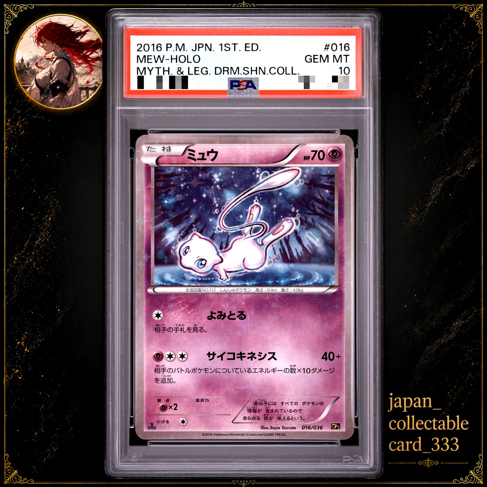 PSA 10 Mew 016/036 Holo 2016 CP5 Mythical Legendary Dream Shine 1st Ed Japanese