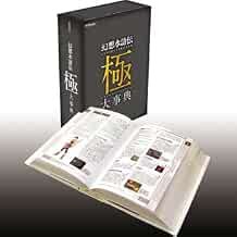 Usato Genso Suikoden Kiwami Daijiten Encyclopedia copertina rigida modulo libro JP