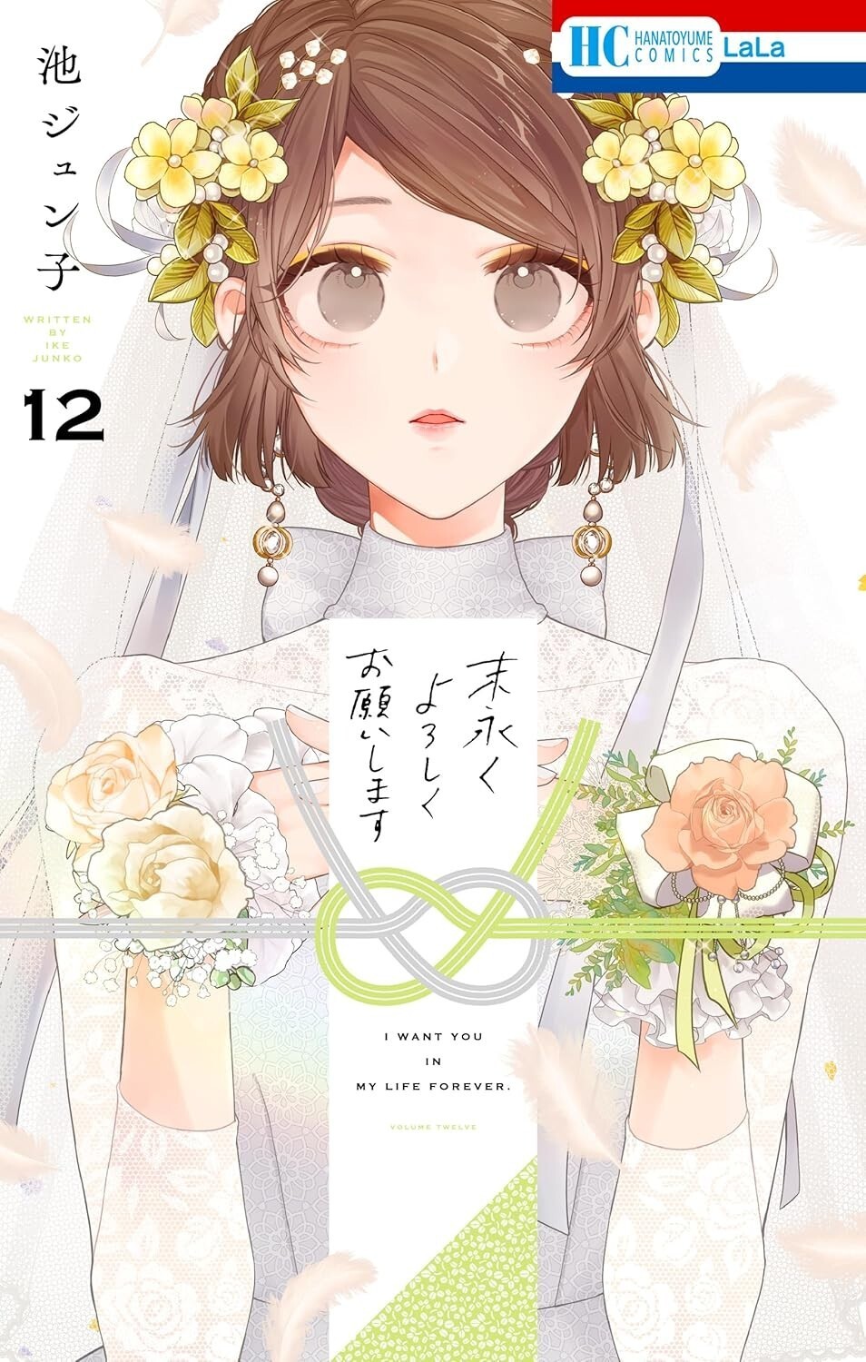 Suenagaku Yoroshiku Onegaishimasu #12 | Japan Shoujo Manga fumetto giapponese