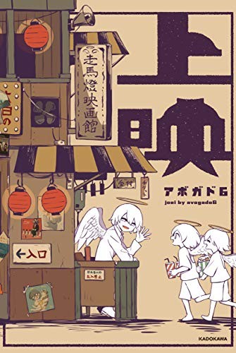 Joei by avogado6 Art Collection Book KITORA libro giapponese forma JP
