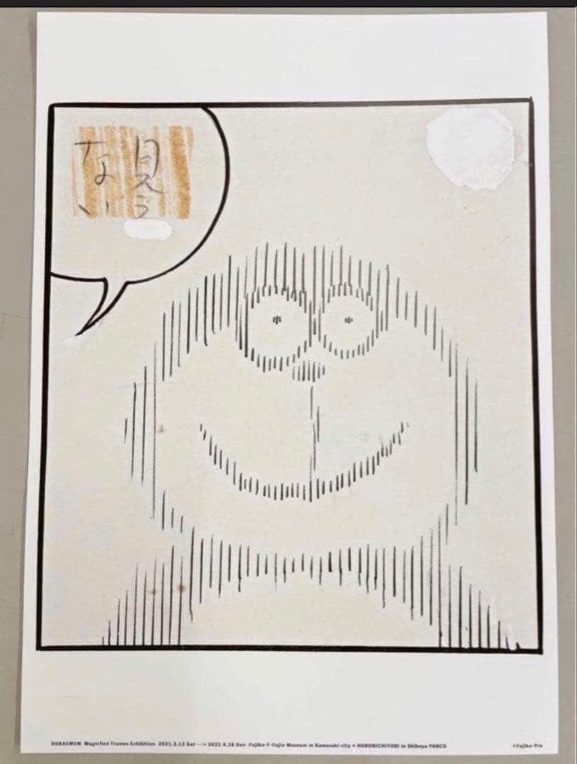 Poster Doraemon One Frame Expansion Viewing Exhibition